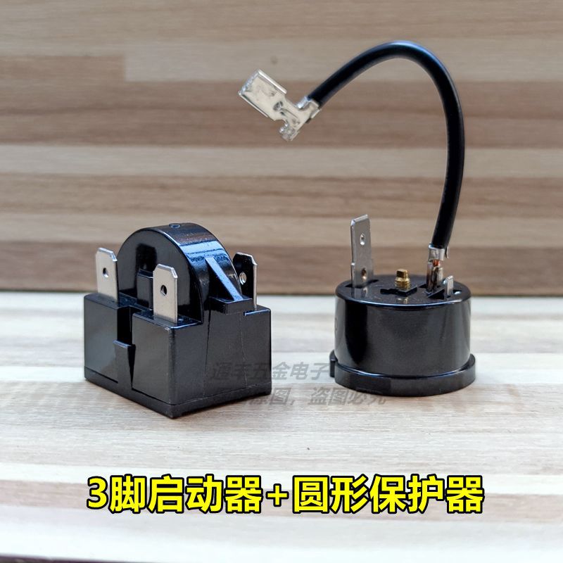冰箱压缩机PTC启动器过热保护器QP2-15 22 起动器电容过载继电器