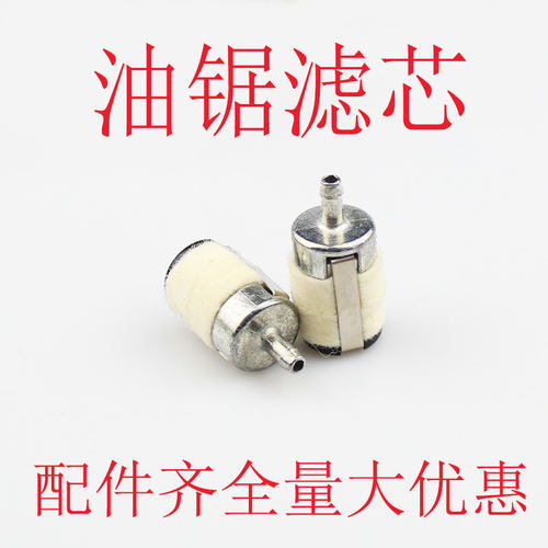 汽油锯滤芯羊毛燃油滤芯过滤器油头52/58油锯伐木锯通用配件空滤