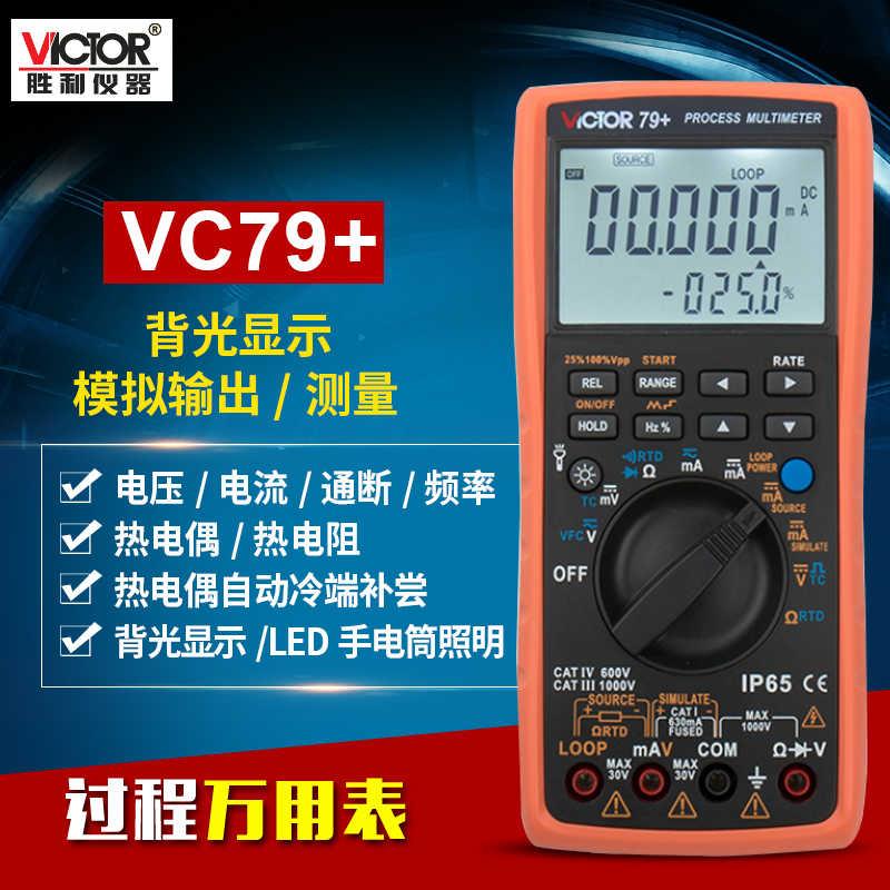胜利VC77/789A+信号源发
