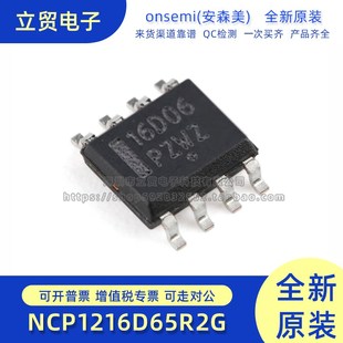 丝印16D06 电源芯片 NCP1216D65R2G 离线开关IC SOP 全新原装
