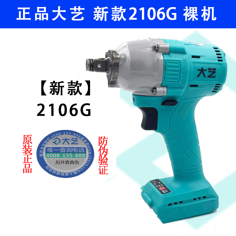 大艺电动扳手A3锂电池充电冲击功能架子工木工大扭力6802无刷风炮