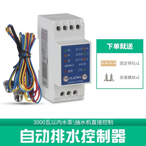 秦佳自动排水控制器地下室车库抽水泵液位继电器污水积水防溢开关