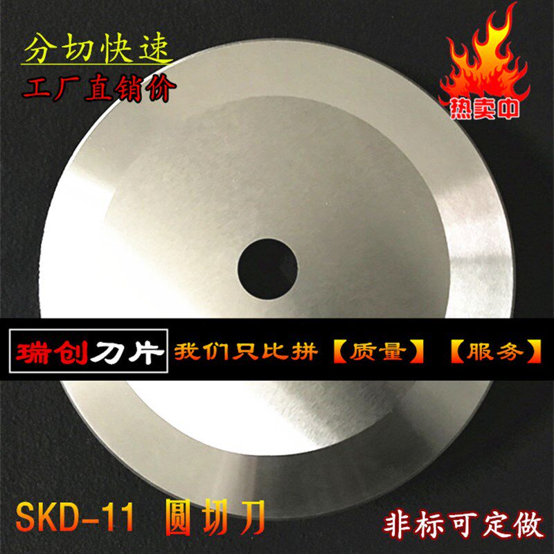 SKD一11材质圆形刀片分切圆刀切布纸管皮革橡胶高速钢分条机圆刀