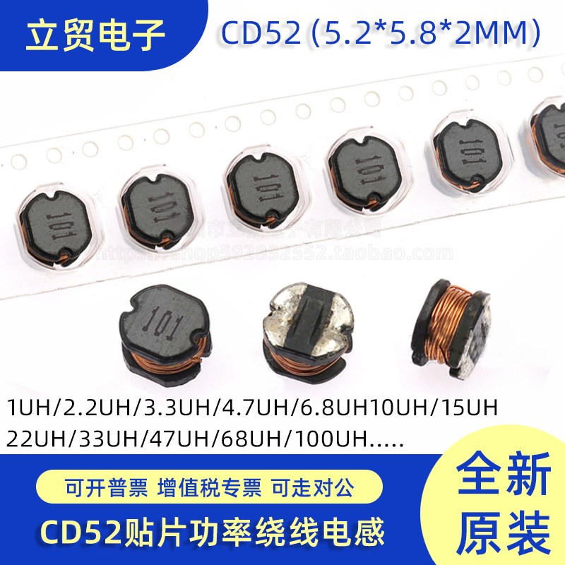 CD52贴片绕线功率电感1 1.5 2.2 4.7 10 22 33 47 100 220 470UH