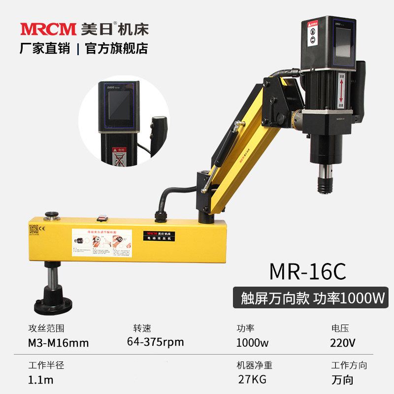 美日电动攻丝机全自动伺服攻牙机台式小型手持万向摇臂数控万向