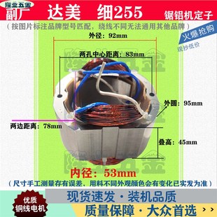 350/355钢材机定子 弘正百闻俊丰盛邦易博宝源双木切割机电机配件