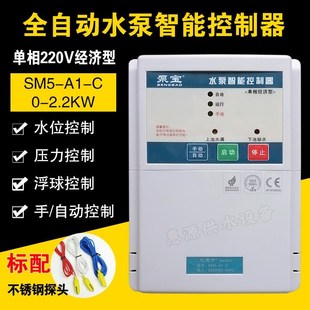 自动抽水 水位压力控制器 可接浮球Z 3kw泵宝水泵控制箱 单相2KW