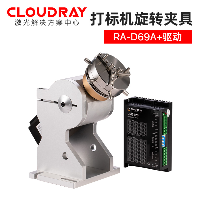 激光打标机旋转轴D69旋转工作台卡盘雕刻机夹具D80固定架滚轴卡槽