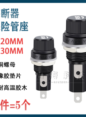 FUSE黑色保险管座5*20 6*30 10A保险丝座 耐高温胶木熔断器保险座