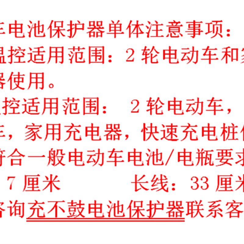 电动车电池保护器 防过充过热保护器 电瓶防充鼓防鼓包 10A16A