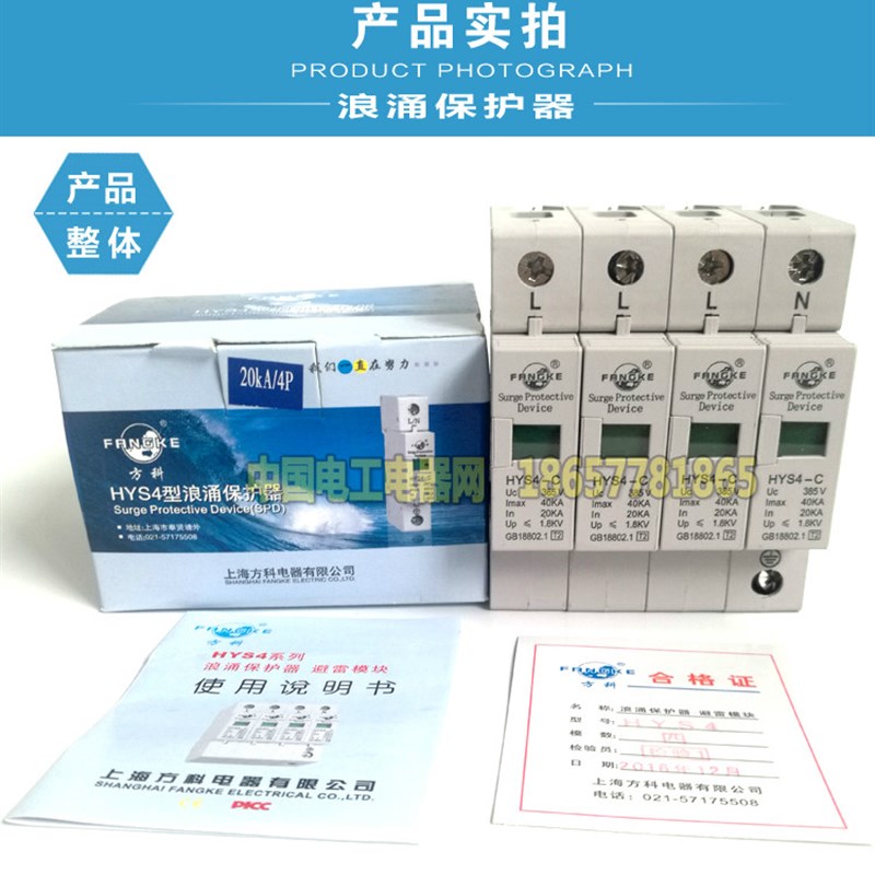 上海方科浪涌保护器 HYS4-C 20-40KA/4P 电涌/避雷/电源防雷器