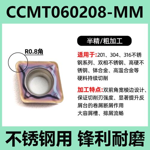 彩色高硬不锈钢数控刀片三角外圆内孔刀粒55度菱形车刀WNMG080408
