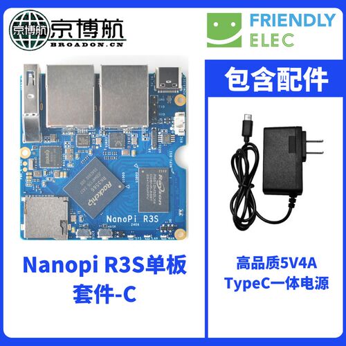 友善NanoPi R3S开发板2GB内存32GB瑞芯微CNC金属外壳RK3566双千兆