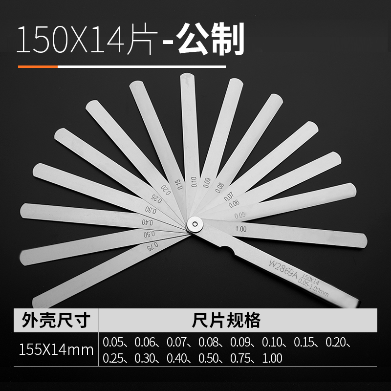 绿林塞尺间隙尺不锈钢赛尺高精度厚薄规塞规塞尺片0.02-1.0mm单片