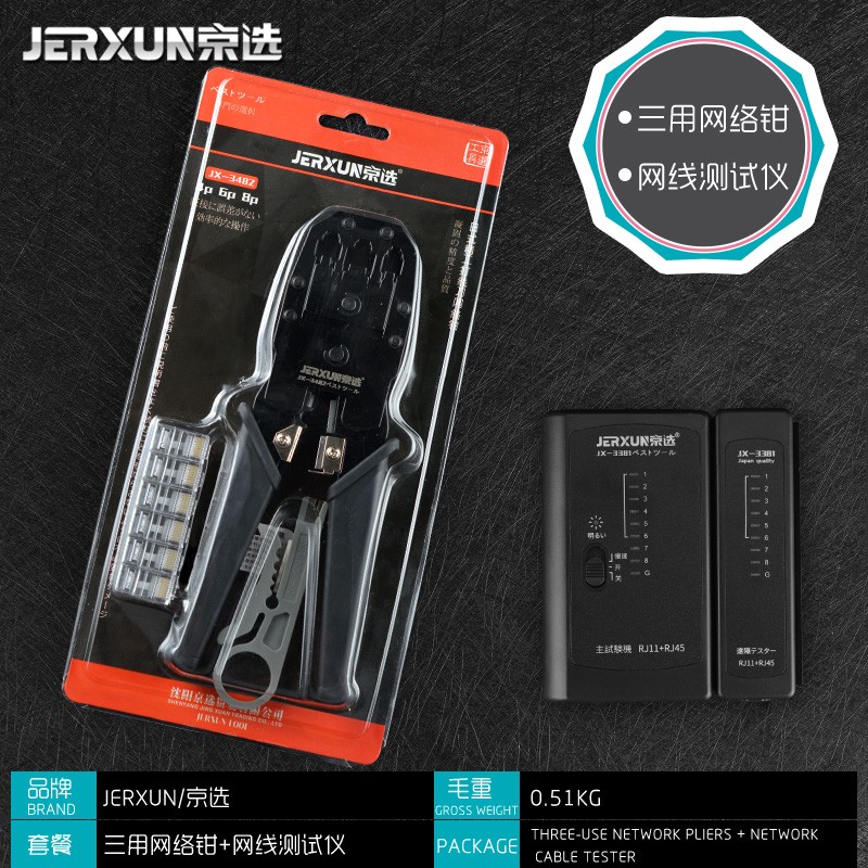 京选网线钳套装多功能网络钳子4P6P8P水晶头剪剥电话线压线钳工具