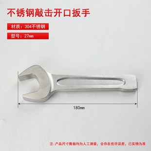 304不锈钢敲击开口扳手直柄单头呆扳手防锈无磁耐高温新能源工具