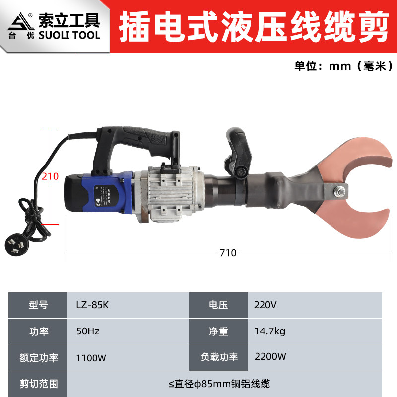电动液压线缆剪断钳LZ-85K插电铜铝铠装电缆剪断钳连续剪刀开口式