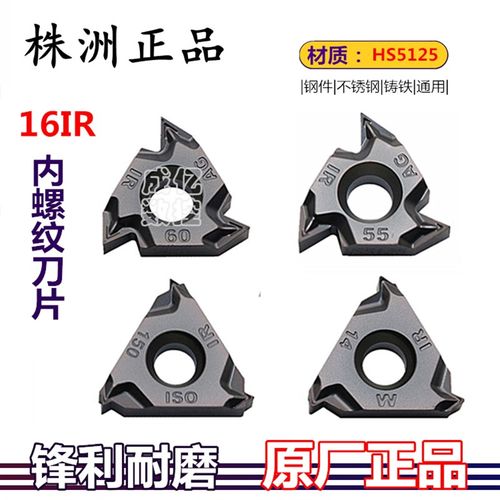 株洲哈德原厂数控刀片16IR AG60 11W 14BSPT 18NPT HS5125 内牙刀
