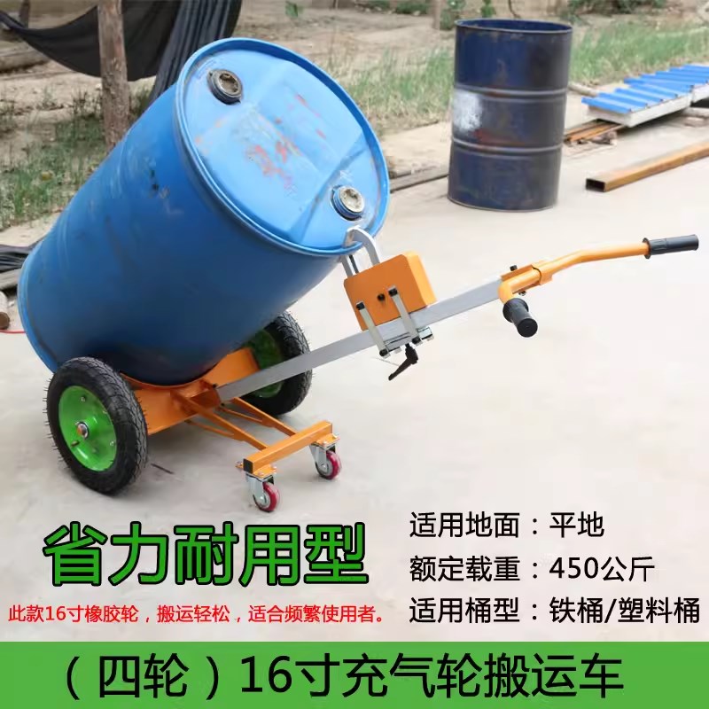 油桶搬运车200升手推化工桶塑料桶圆桶铁桶拉450l铁桶手动小推车