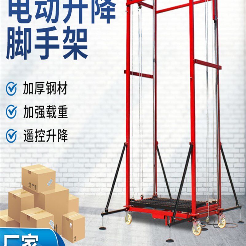 电动脚手架自动升降平台小型遥控提升机家用装修工地折叠式升降机