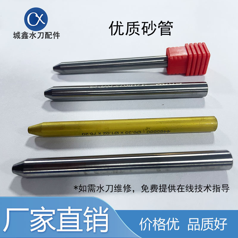 水刀配件砂管 进口砂管喷砂嘴 福禄喷嘴S002 水切割砂管 水刀沙管