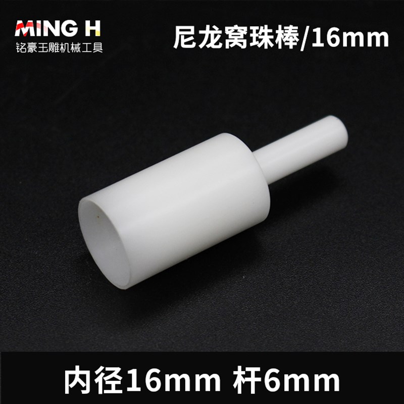 尼龙窝珠器吸眼磨头佛珠修正器打磨抛光圆珠玉石圆珠打磨抛光工具