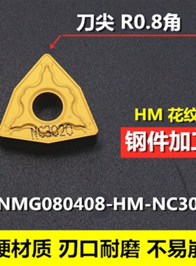 数控车刀片合金刀粒95度外圆桃型车刀WNMG080404-HMNC3020/PC9030