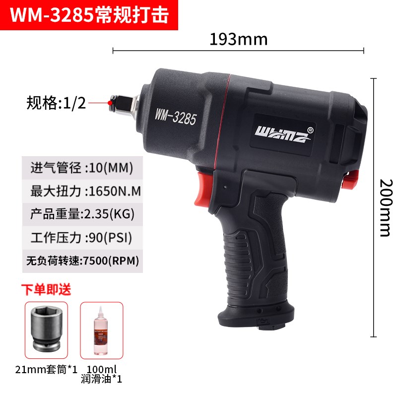 威马牌气动扳手小风炮大扭力1/2寸迷你小型风动轻型流水线工具