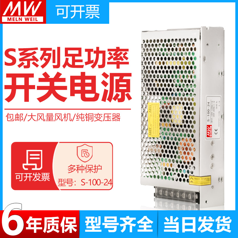 明纬100W开关电源S-100-24V4.5A/5V12V15V18V36V48V变压器DC直流