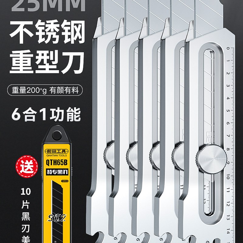 前田不锈钢美工刀全钢加厚壁纸刀25mm大号天花板硅钙板切割刀具