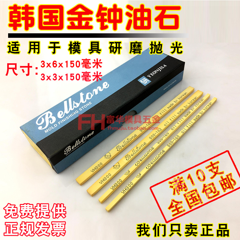 金钟油石条 进口油石 模具省模金属抛光 研志研S磨36150