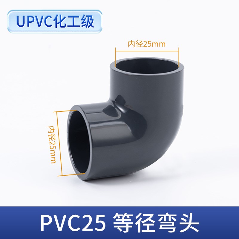 顶建UPVC给水管直角弯头90度化工塑料配件PVC管件接头4分20 25图片