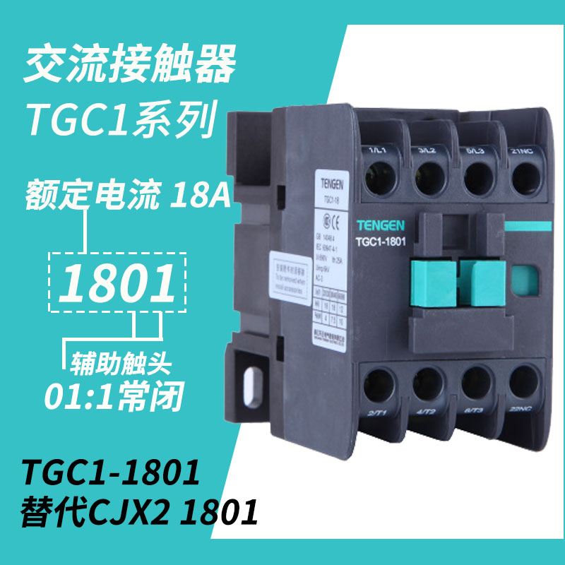 TGC1天正交流接触器CJX2-1210 18 25 32 40 50 65 380V 220V 24V