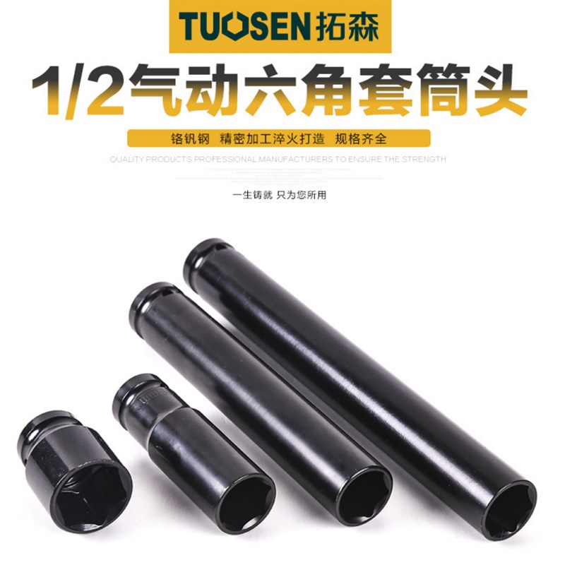 内六角套筒小风炮加长套筒  风炮套筒1/2加长套筒8mm-38加长套筒
