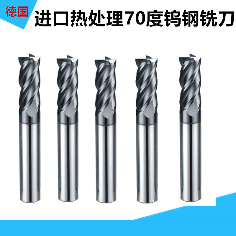 德国进口高硬70度钨钢铣刀4刃1-20mm淬火热处理料Cr12/skd11专用