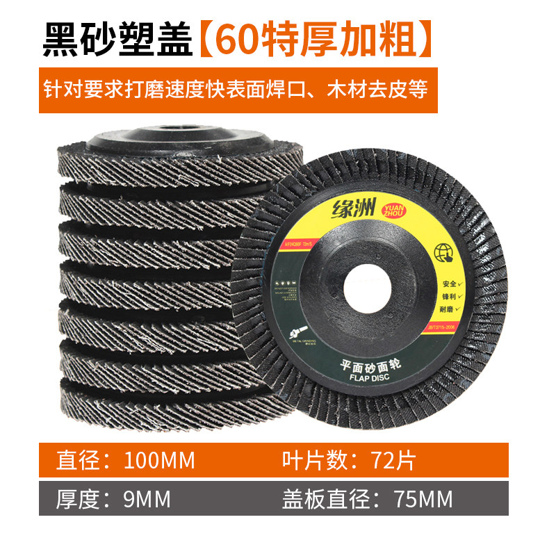 百叶轮打磨片角磨机砂布抛光轮磨光机木头木材不锈钢百叶片抛光片