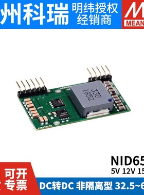 台湾明纬开关电源NID65非隔离型DC-DC直流单组输出5V12V24V变换器
