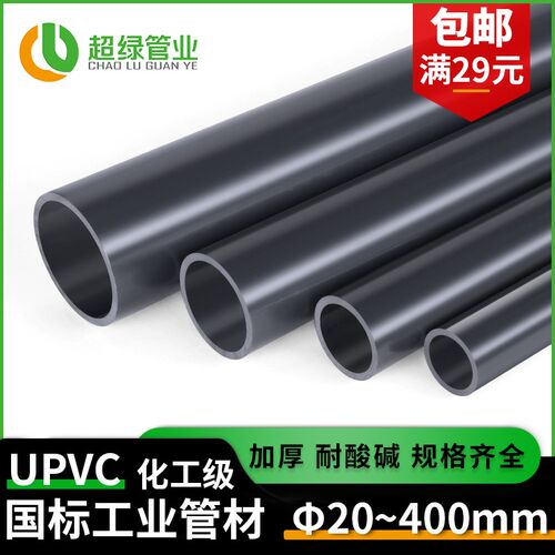 国标工业UPVC化工管加厚给水PVC管件硬管子管道鱼缸塑料管DN50 75