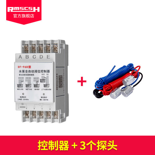 家用220V水塔上水位自动控制器探头感应传感器排水开关液位继电器