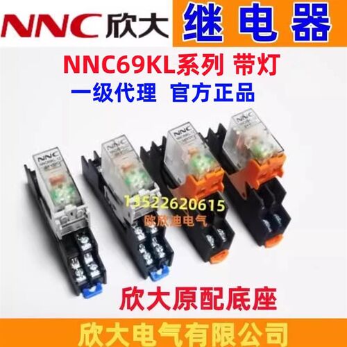 欣大NNC69KL-1Z 2Z 超薄继电器 12VDC 24VDC 220VAC替RJ2S-CL-D24
