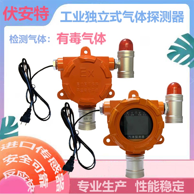 硫酸雾盐酸e浓度报警器酸性气体氢氟酸泄露氟化氢检测仪工业探头