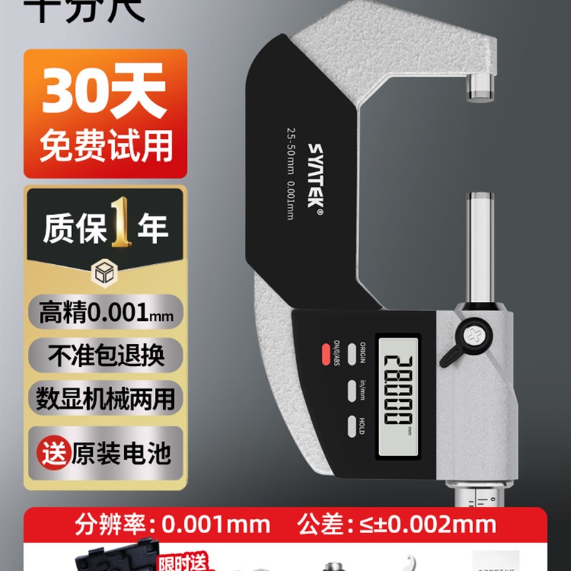 德国数显千分尺高精度测厚仪螺旋测微器外径电子杠杆千分游标卡尺