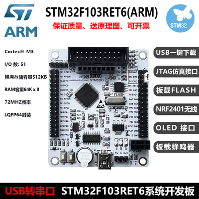 STM32F103RCT6/R8T6/RBT6/RET6 STM32开发板嵌入式学习板一键下载