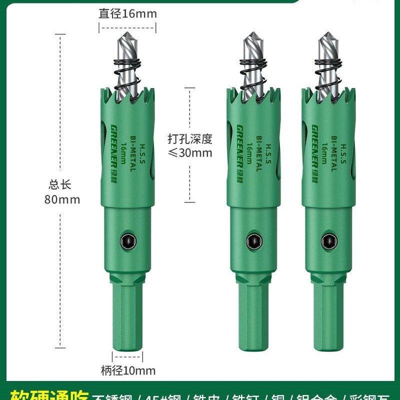 绿林木工开孔g器钻头打孔扩孔金属木板木头筒灯塑料石膏板铁皮