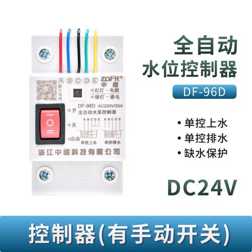 水泵上水塔抽水位全自动控制器液位DF96D交流AC220V直流DC12V24V