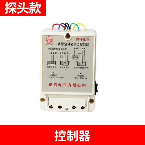 全自动水塔水箱水位控制器DF-96ES水泵液位控制器自动上水排水