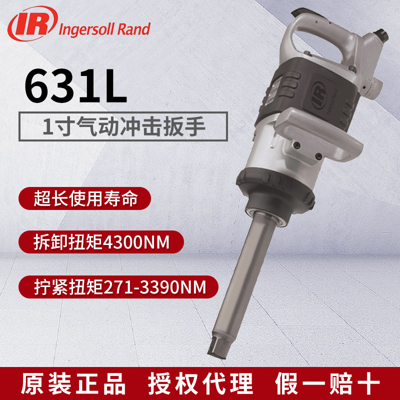 进口IR英格索兰E688-8重型气动冲击扳手货车轮胎拆卸汽修大风炮