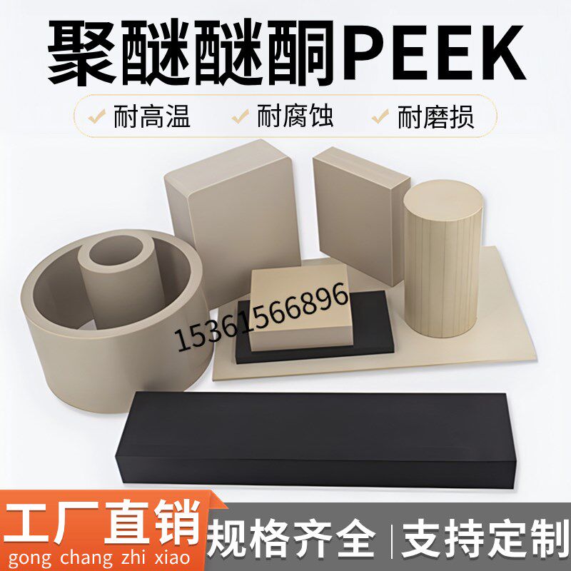 peek板聚醚醚酮进口本色黑色防静电导电垫片peek棒空心管零件加工