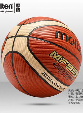 正品摩腾(molten)篮球吸湿PU柔软室内外耐打5号6号7号 BG7X-MF999