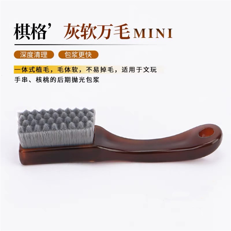 文玩刷子万毛刷硬毛软毛刷碳灰硼核桃专用金刚菩提手串迷你琪格刷